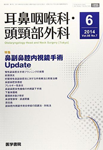 [A01984123]耳鼻咽喉科・頭頸部外科 2014年 6月号 特集 鼻副鼻腔内視鏡手術Update_画像1