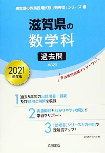 [A11782673] Shiga префектура. математика . прошлое .2021 года выпуск ( Shiga префектура. . участник принятие экзамен [ прошлое .] серии ). такой же образование изучение .