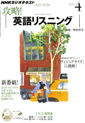 [A01880389]R攻略!英語リスニング 2011年 04月号 [雑誌]