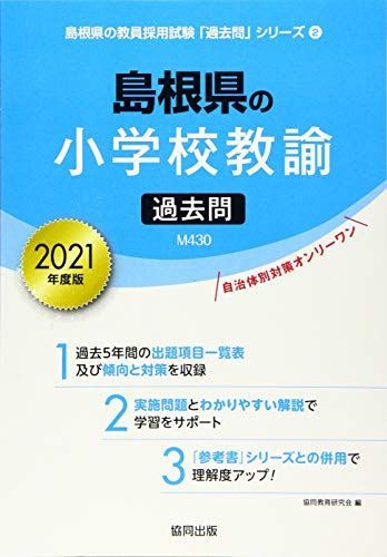 [A11897268] Shimane. начальная школа .. прошлое .2021 года выпуск ( Shimane. . участник принятие экзамен [ прошлое .] серии ). такой же образование изучение .