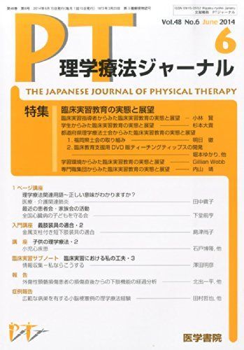 [A01926570] physics therapeutics journal 2014 year 6 month number 