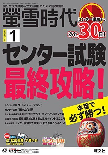 [A01395015]螢雪時代 2017年 01月号 [雑誌] (旺文社螢雪時代) 旺文社_画像1