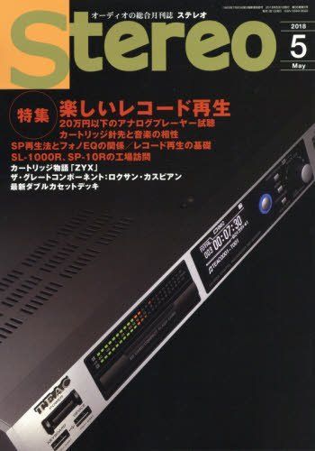 [A11642051]ステレオ 2018年5月号 未設定_画像1