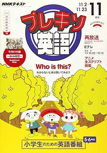 [A01862920]NHKテレビ プレキソ英語 2017年11月号 [雑誌] (NHKテキスト)_画像1