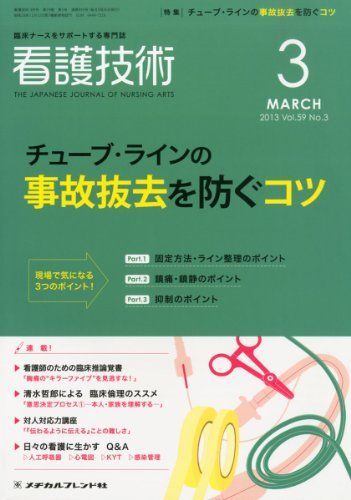 [A01956633]看護技術 2013年 03月号 [雑誌] [雑誌]