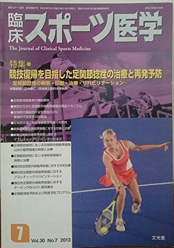 [A01921923]臨床スポーツ医学 2013年 07月号 [雑誌]