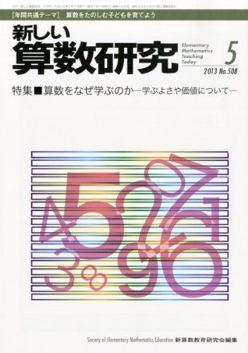 [A11037706] new arithmetic research 2013 year 05 month number [ magazine ] [ magazine ]