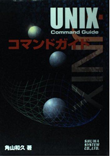 [A01958879]UNIX commando guide angle mountain peace .