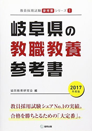 [A11090611] Gifu префектура. . работа образование справочник 2017 года выпуск (. участник принятие экзамен [ справочник ] серии ). такой же образование изучение .