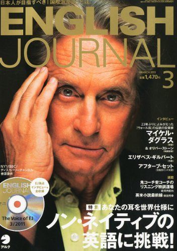 [A11506462]ENGLISH JOURNAL (イングリッシュジャーナル) 2011年 03月号 [雑誌]_画像1