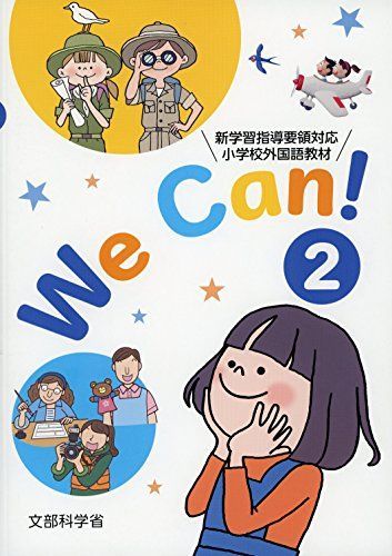 [A11034282]We Can! 2―新学習指導要領対応小学校外国語活動教材 [単行本]_画像1