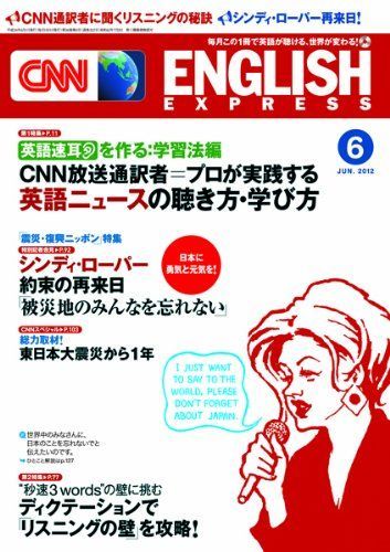 [A01850972]CNN ENGLISH EXPRESS (イングリッシュ・エクスプレス) 2012年 06月号 [雑誌] CNN English_画像1