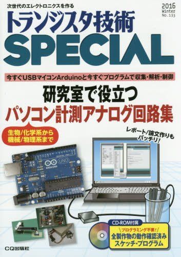 [A11651299]トランジスタ技術SPECIAL 2016年 01 月号