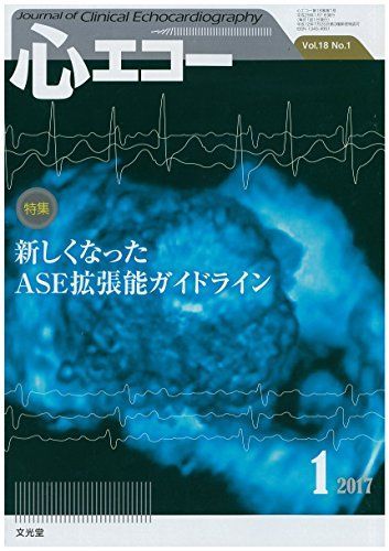 [A12121770]心エコー 2017年 01 月号 [雑誌]_画像1