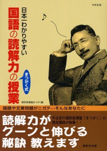 [A01049922]日本一わかりやすい国語の読解力の授業_画像1