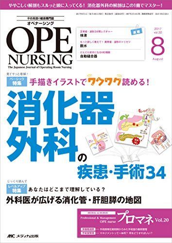 [A11712129]opena-sing2017 year 8 month number ( no. 32 volume 8 number ) special collection : hand-drawn illustrations .wakwak...!.. vessel surgery. disease * hand .34 [ separate volume ]