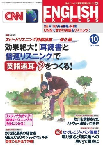 [A01164306]CNN ENGLISH EXPRESS (イングリッシュ・エクスプレス) 2011年 10月号 [雑誌] CNN English_画像1