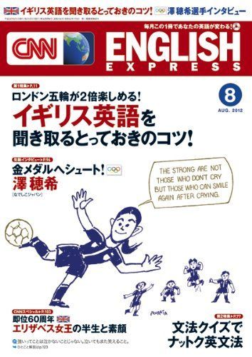 [A12053134]CNN ENGLISH EXPRESS (イングリッシュ・エクスプレス) 2012年 08月号 [雑誌] [雑誌] CNN En_画像1