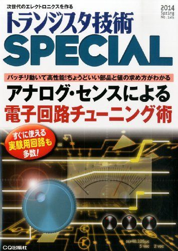 [A01777219]トランジスタ技術 SPECIAL (スペシャル) 2014年 04月号 [雑誌]_画像1