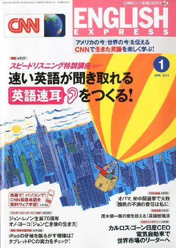 [A12053127]CNN ENGLISH EXPRESS (イングリッシュ・エクスプレス) 2011年 01月号 [雑誌] CNN English_画像1