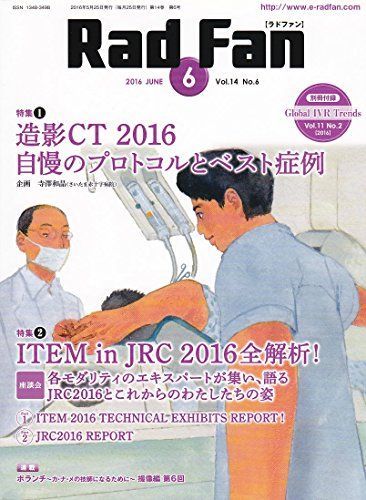 [A01876872]Rad Fan 14ー6 特集:造影CT 2016自慢のプロトコルとベスト症例 ITE [大型本]_画像1