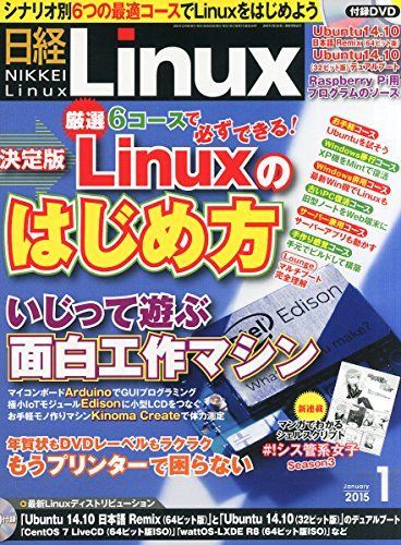 [A01829149]日経 Linux (リナックス) 2015年 01月号 日経リナックス_画像1
