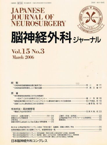 [A01875848]脳神経外科ジャーナル 2016年 03 月号 [雑誌]_画像1