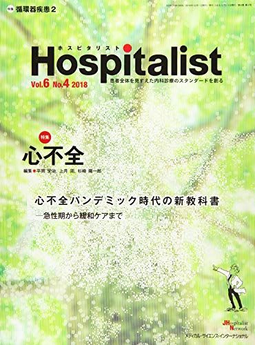 [A11032945]Hospitalist(ホスピタリスト) Vol.6 No.4 2018(特集:心不全) 平岡 栄治、 上月 周; 杉崎 陽一郎
