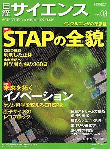 [A12188080]日経サイエンス 2015年 03月号_画像1