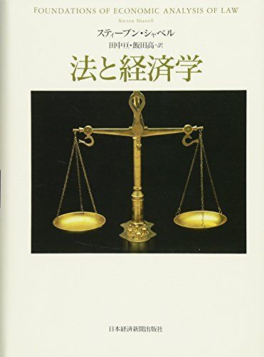 [A01968989]法と経済学