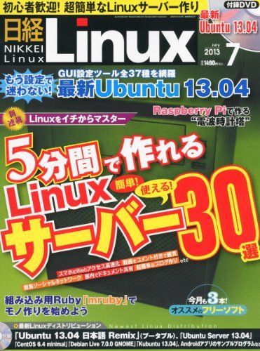 [A01871811] Nikkei Linux (linaks) 2013 year 07 month number Nikkei linaks
