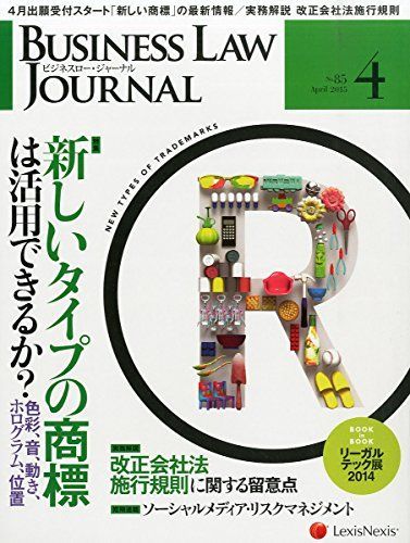 [A01924432]BUSINESS LAW JOURNAL (ビジネスロー・ジャーナル) 2015年 4月号 [雑誌]_画像1