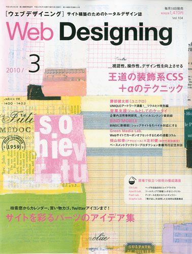 [A01803311]Web Designing ( ウェブデザイニング ) 2010年 03月号 [雑誌]_画像1
