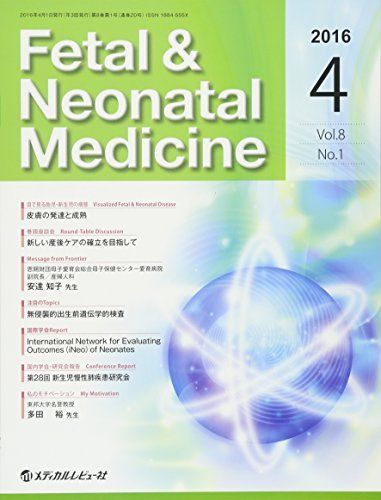 [A12113179]Fetal & Neonatal Medicine Vol.8 No.1 2016年4月号_画像1