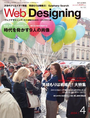 [A01774728]Web Designing (ウェブデザイニング) 2014年 04月号 [雑誌]_画像1