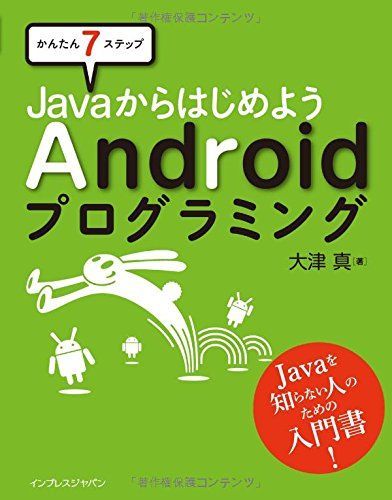 [A11077444] простой 7 подножка Java из начнем Android программирование большой Цу подлинный 