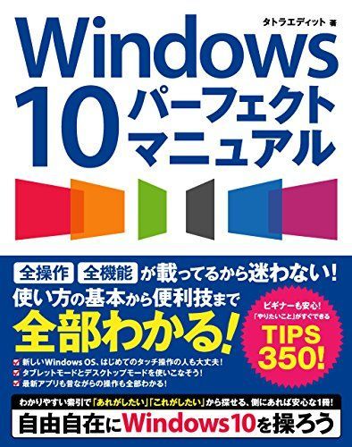 [A11226229]Windows 10 パーフェクトマニュアル タトラエディット_画像1