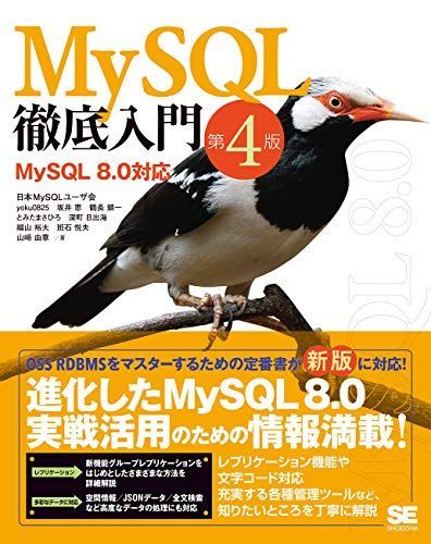 [A12241636]MySQL徹底入門 第4版 MySQL 8.0対応_画像1