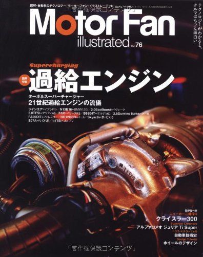 [A12238195]Motor Fan illustrated vol.76 (モーターファン別冊)_画像1