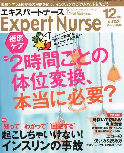 [A01069723]Expert Nurse (エキスパートナース) 2012年 12月号 [雑誌]_画像1