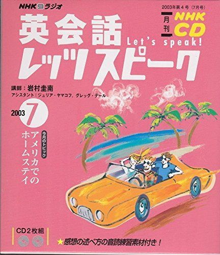 [A11020276]NHKラジオ英会話レッツスピーク 2003 7 (NHK CD) 日本放送出版協会_画像1