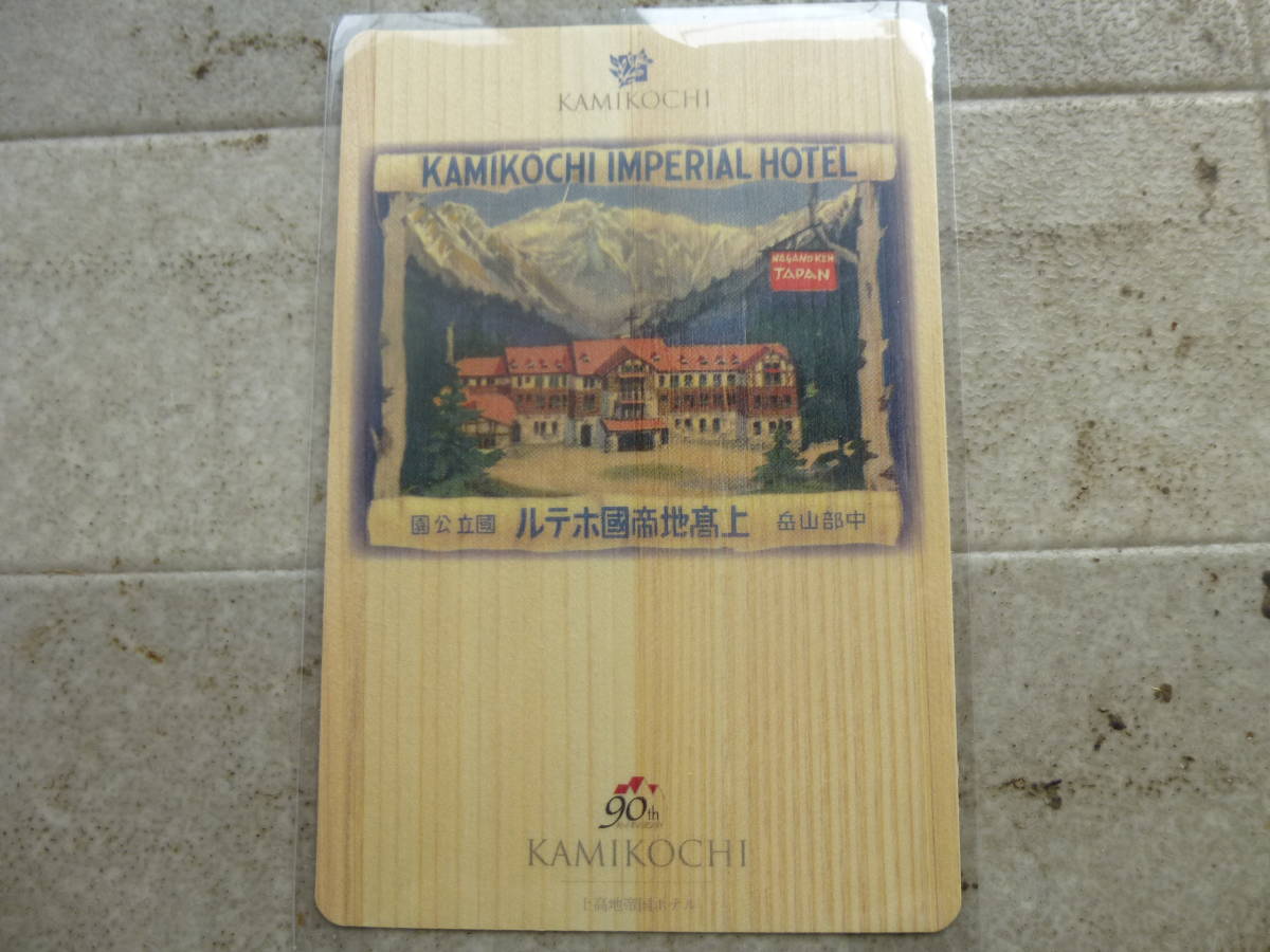 上高地帝国ホテル90周年の木製の葉書_画像1