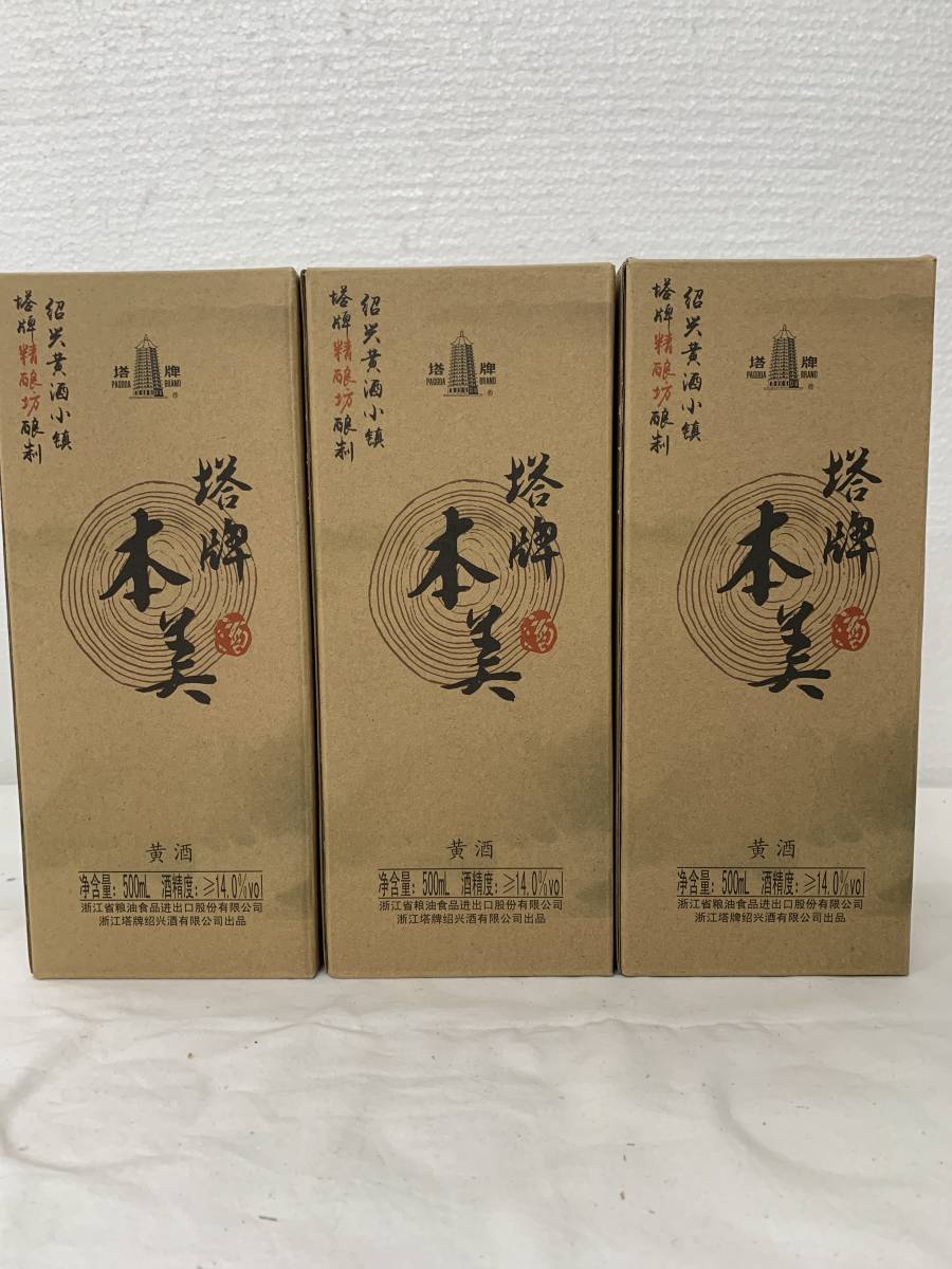  attention![ old sake China sake 3ps.@]..tou high book@ beautiful 500ml 14% yellow sake 3 pcs set 2017 year box attaching 