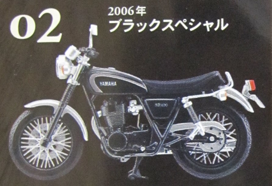 SR400 black special 2006 year Vintage bike kit motorcycle load sport Vintage bike Yamaha YAMAHAef toys 