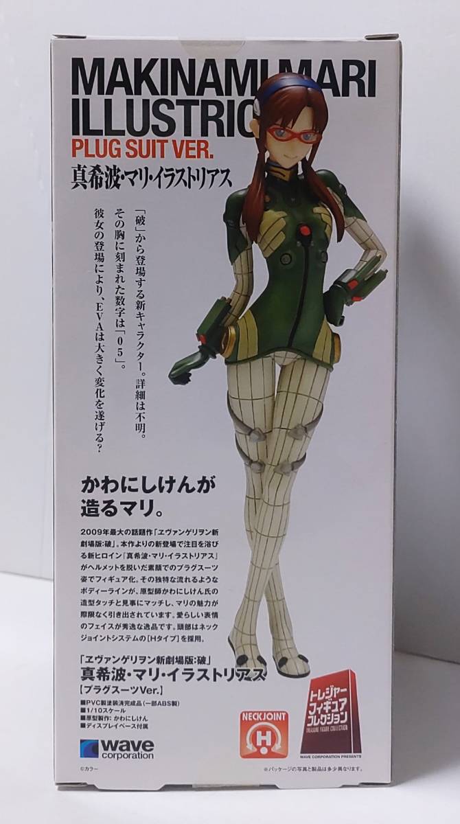 2009 絶版品 EVANGELION ヱヴァンゲリヲン新劇場版：破 wave『真希波・マリ・イラストリアス プラグスーツVer.』台座・ 箱付き※未開封品_少し古びた感じのプラグスーツがいい感じ♪