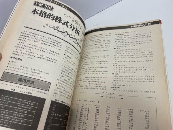 レトロPC　パソコン　富士通　FM 7　本　資料　雑誌　IO別冊　CPU　工学社　84冬季号_画像8