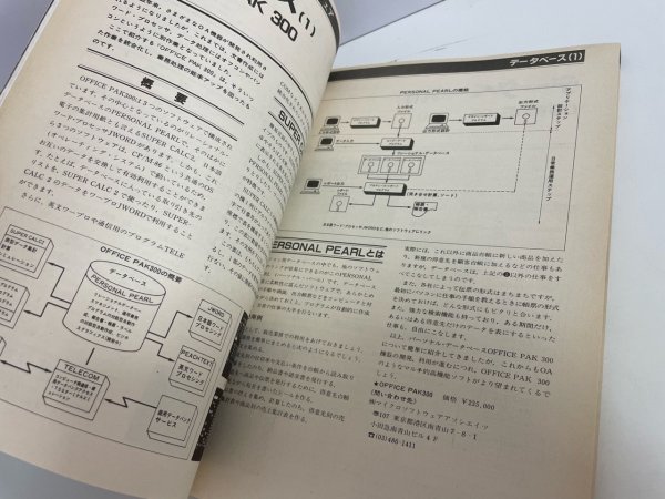 レトロPC　パソコン　富士通　FM 7　本　資料　雑誌　IO別冊　CPU　工学社　84冬季号_画像7