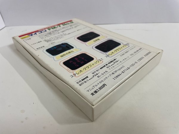レトロPC　パソコン　富士通　FM 7　カセット　ソフト　状態良好　箱説明書付き　たのしいマイコン　NHKマイコンソフト　No.2_画像7