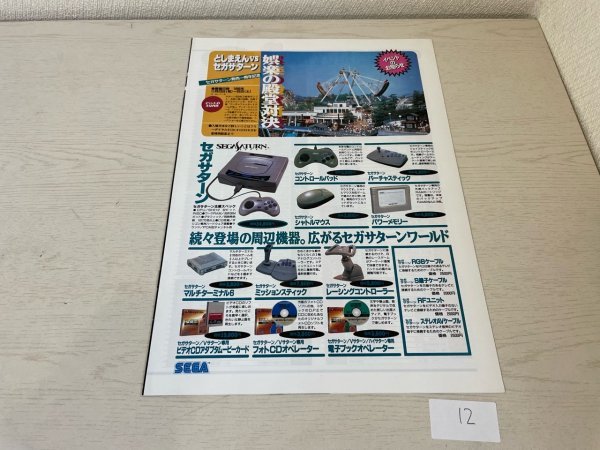 ゲーム　販促　チラシ　ポスター など 95-96 BOOK セガサターン SAKA12_画像4