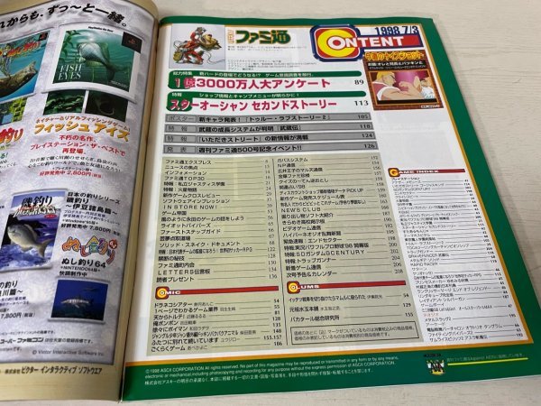 ゲーム　攻略　攻略本　資料など　清掃、内部簡易確認済 　ファミ通　1998　7/3　SAKA16_画像5